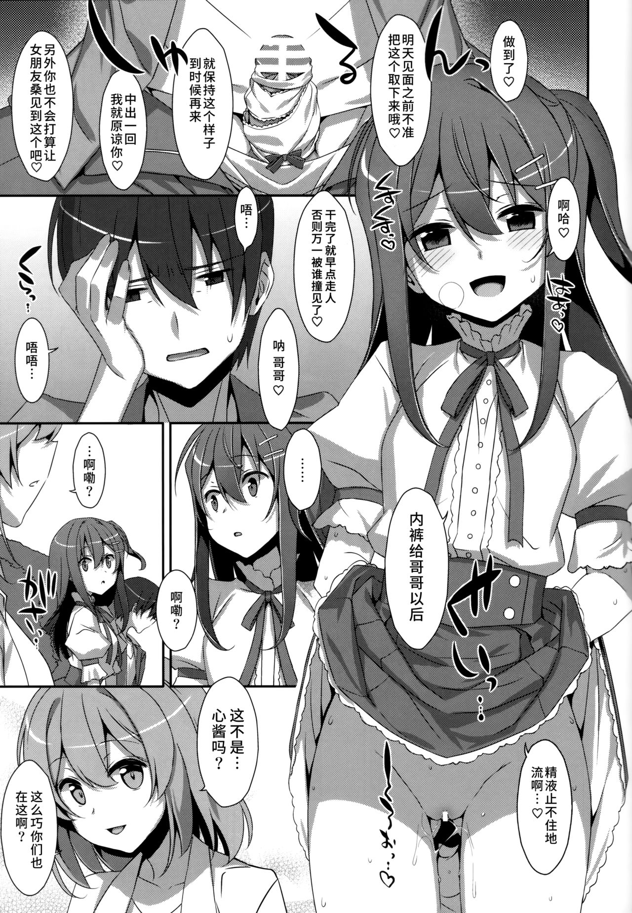 (C94) [TIES (Takei Ooki)] Watashi no, Onii-chan Kakioroshi (Watashi no, Onii-chan Soushuuhen) [Chinese] [水土不服汉化组] page 21 full