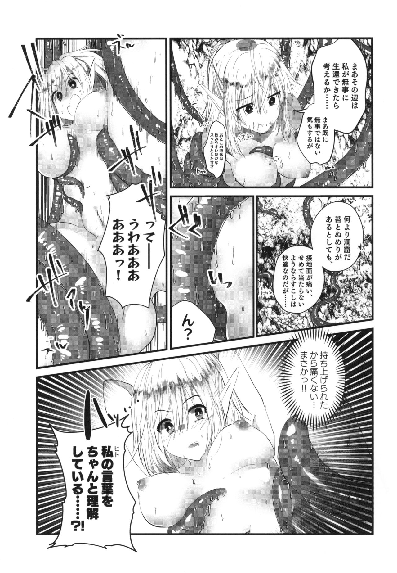 (COMITIA128) [SOTOKARASATTO (Yamamoto Fuchine)] Kusurishi Elf♂ ga Tsugou no Yoi Seitenkan Shokushu to Deatta Koto de Jinsei Daiseikou Suru Hon page 11 full