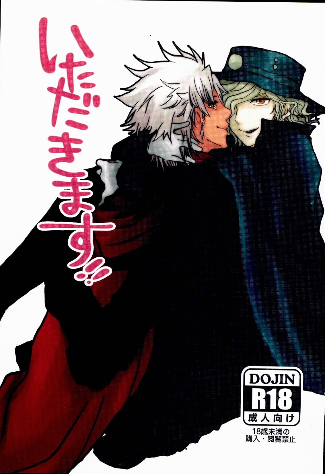 (Dai 5-ji ROOT4to5) [m.cat (Kogami Ui)] Itadakimasu!! (Fate/Grand Order) page 1 full