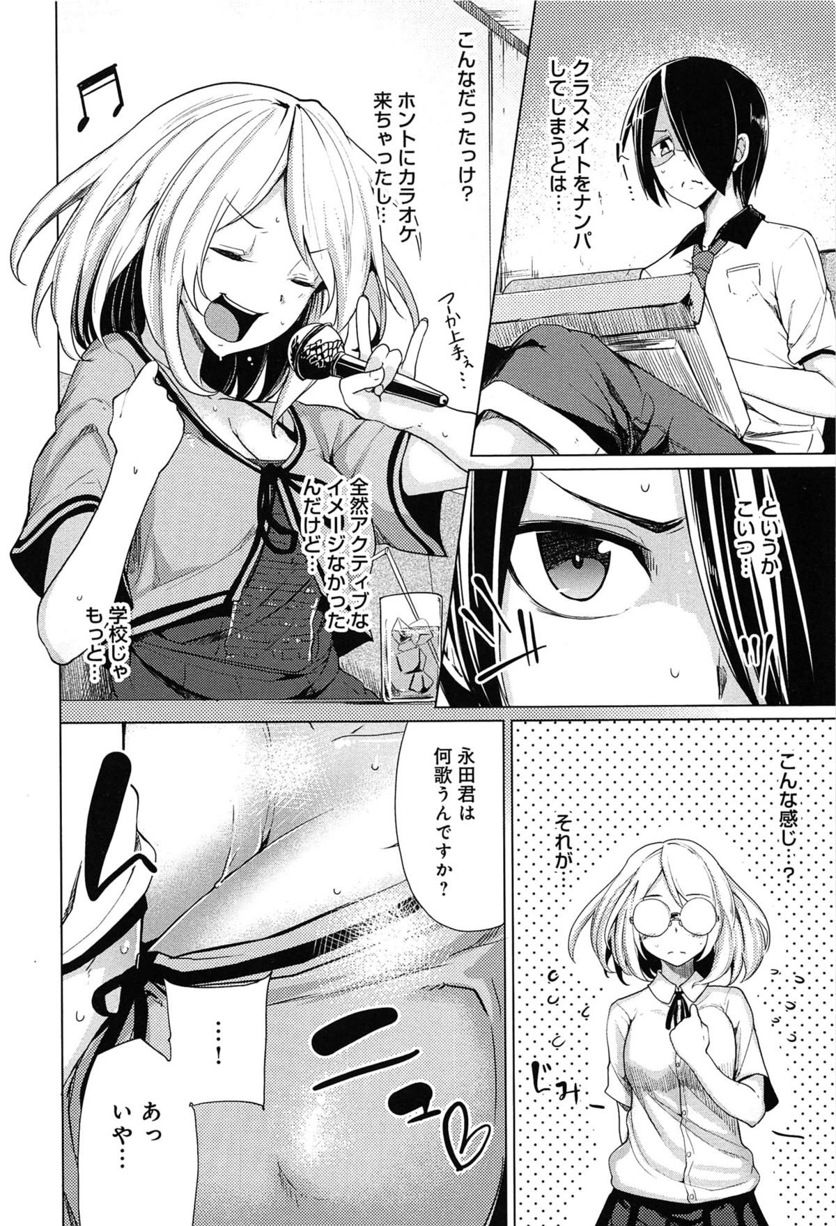 [Moketa] Koiiro Smell page 42 full