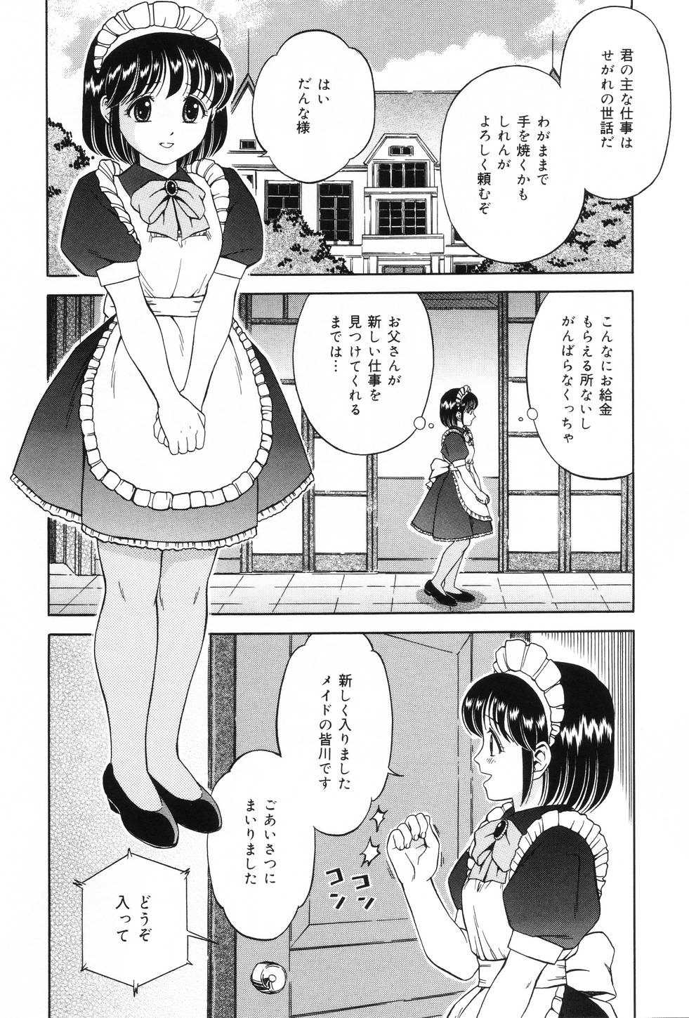 [Atori K] Watashi wa Maid - I am a maid page 6 full