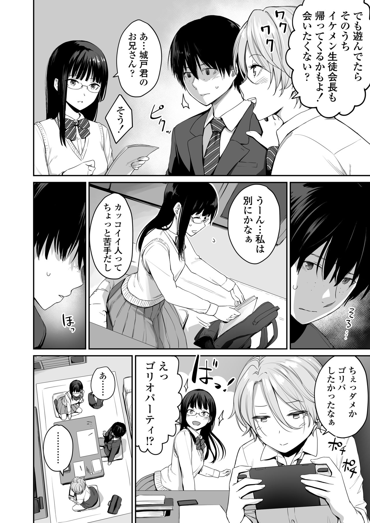 [Misaki (Benimura Karu)] Boku dake ga Sex Dekinai Ie page 5 full