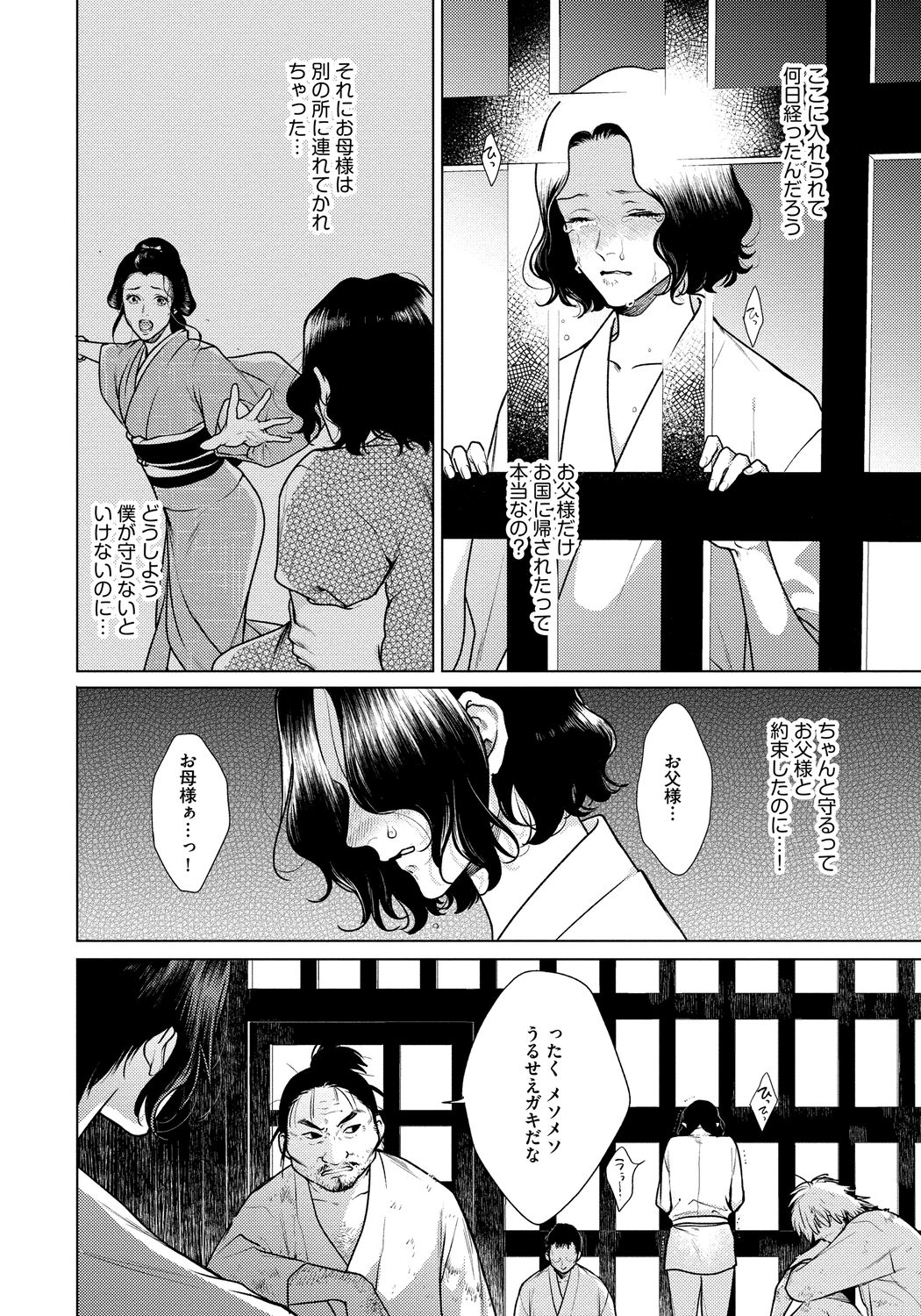 [Michinoku Atami] Red Beryl ni Sayonara 3 [Digital] page 50 full