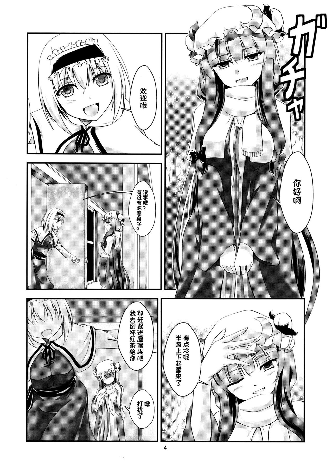 (C85) [Pandora Box (Hakomaru.)] ~Sweet night~ (Touhou Project) [Chinese] [v.v.t.m汉化组] page 4 full