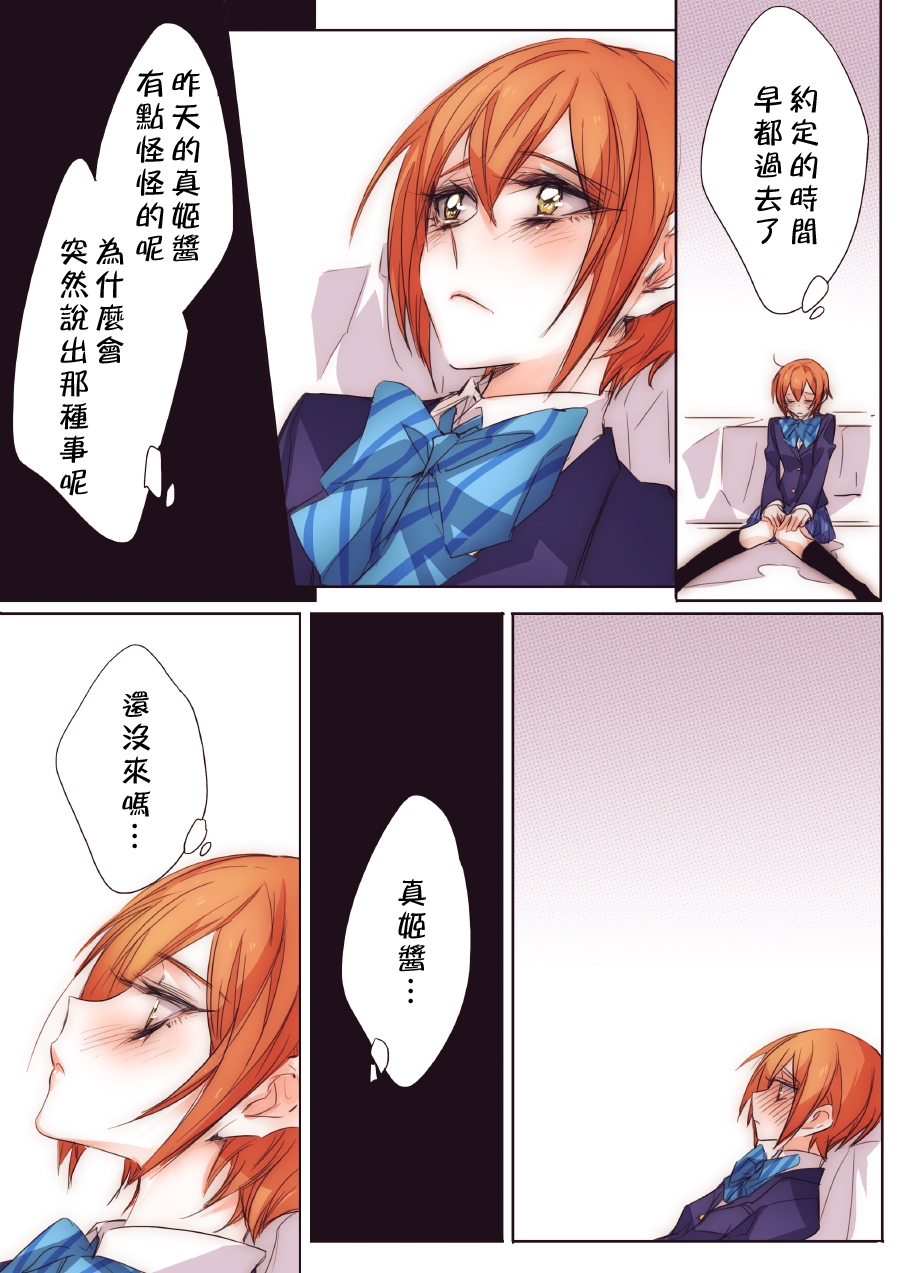 [TimaTima (Tima)] Neko-kei kanojo (Love Live!) [Chinese] [Pつssy汉化组] [Digital] page 11 full