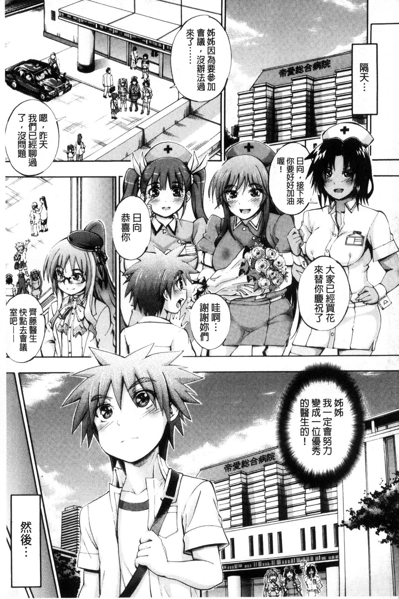 [Maekawa Hayato] Onee-chan Byoutou [Chinese] page 191 full