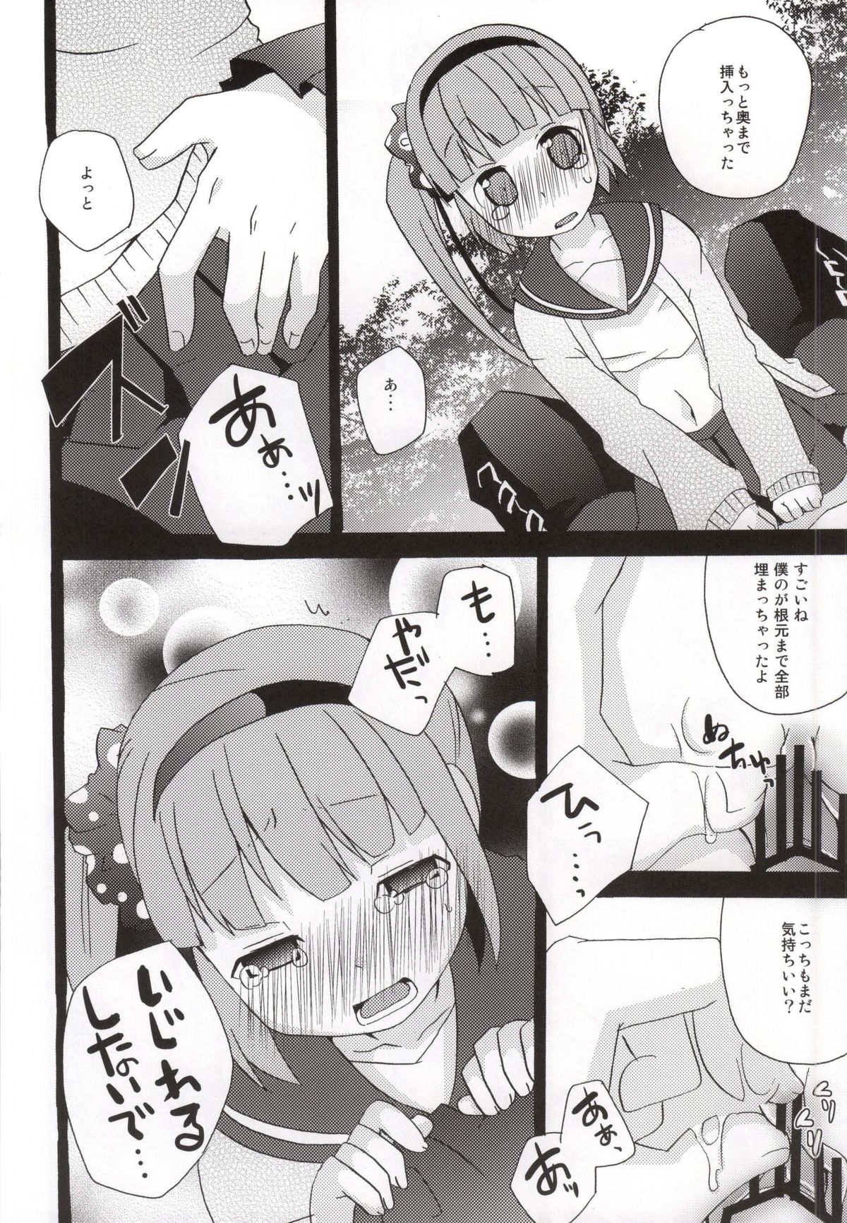 (C86) [Touri (Sano Akira)] Ijiwaru shinaide! (Tales of Graces) page 18 full
