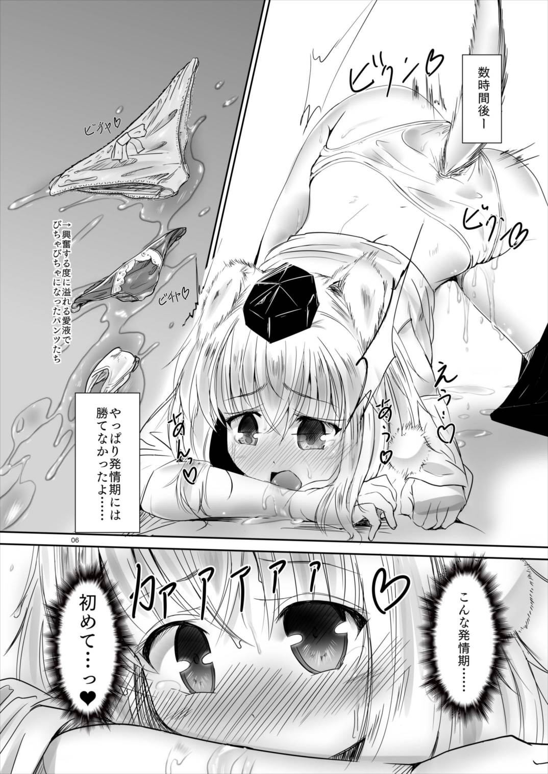 [Youmu no Shio (Hiiragi Azato)] Momiji-chan wa Hatsujouki♥ (Touhou Project) [Digital] page 6 full