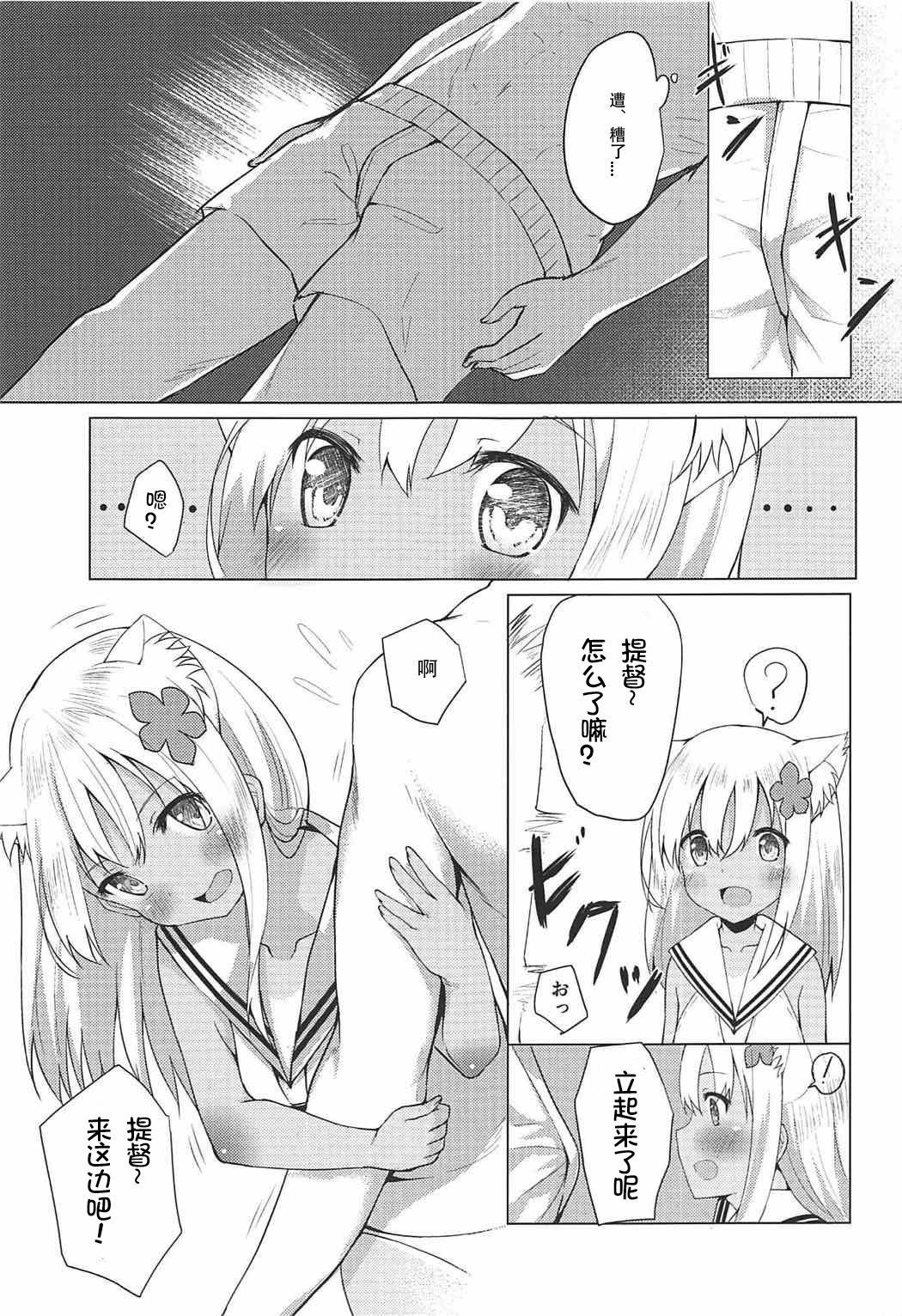(C92) [OneForAll (Go-1)] Kemo Mimi Ro-Chan to Beach de Danke. (Kantai Collection -KanColle-) [Chinese] [想日电酱汉化组] page 14 full