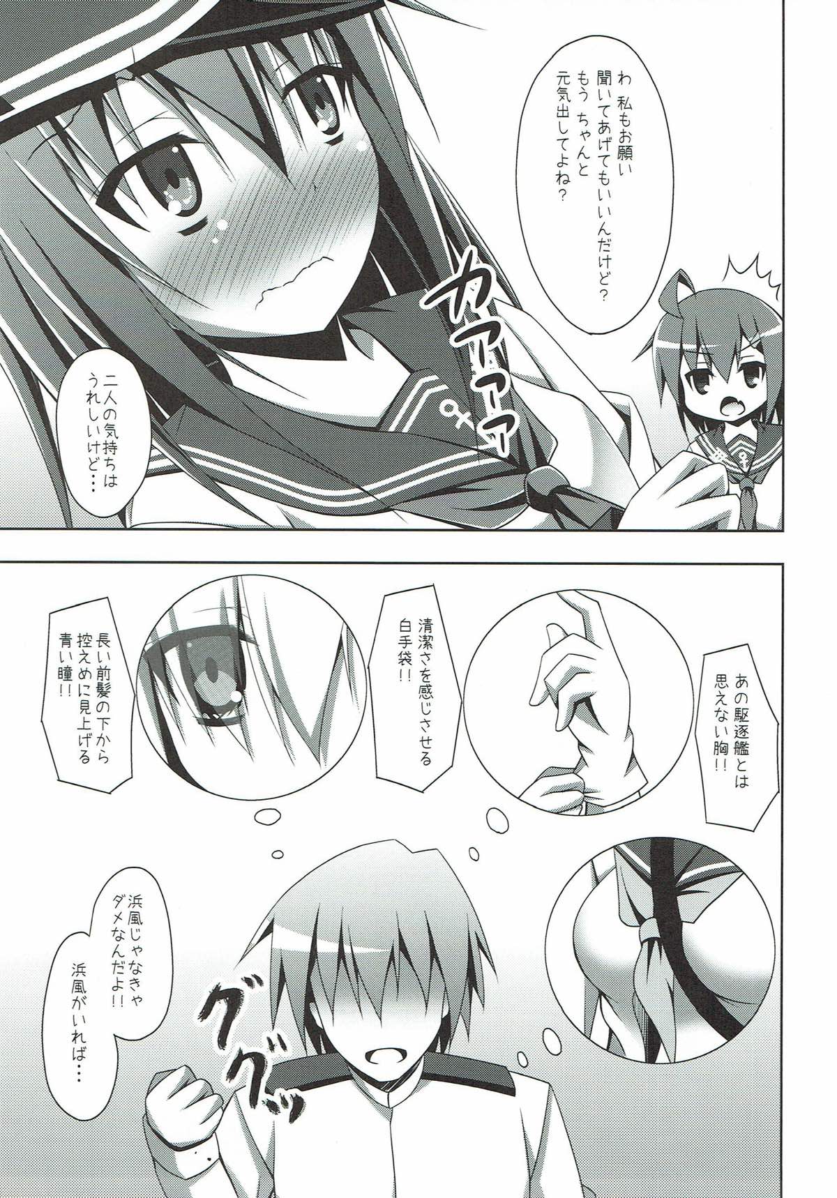 (COMIC1☆8) [Imitation Moon (Narumi Yuu)] Hamakaze no H wa Ecchi no H (Kantai Collection -KanColle-) page 6 full