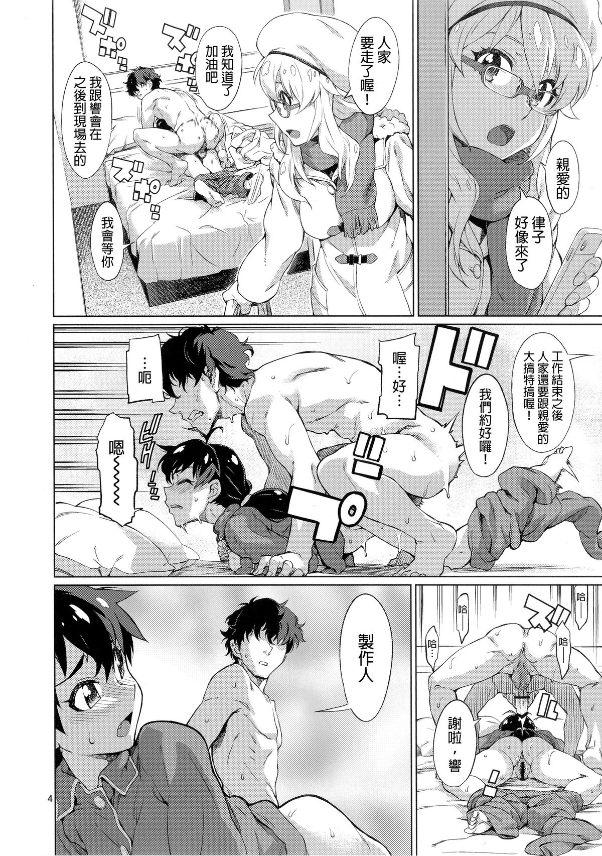 [Chotto Dake Aruyo. (Takemura Sesshu)] Nanka Sonna Hi (THE iDOLM@STER) [Chinese] [final個人漢化] [Digital] page 5 full