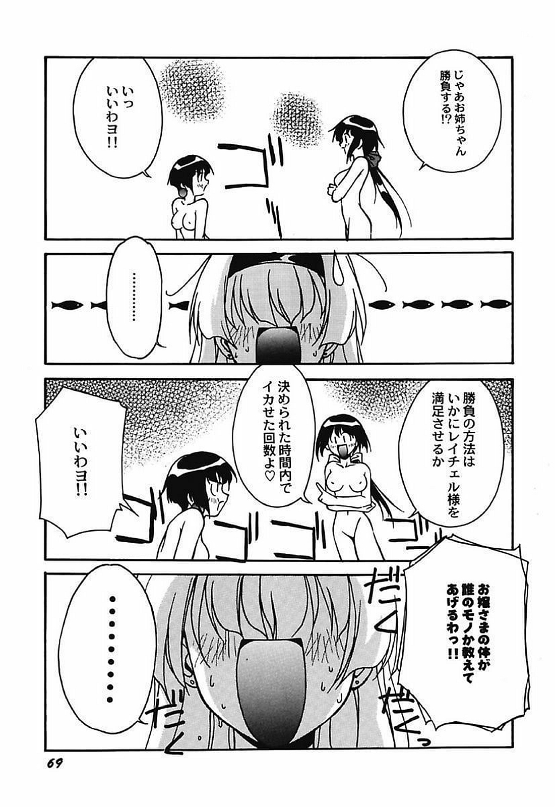 [Orikura Makoto] YamiIro Toiki ~Koharu Biyori na Vamp na Nichijou~ [Digital] page 70 full