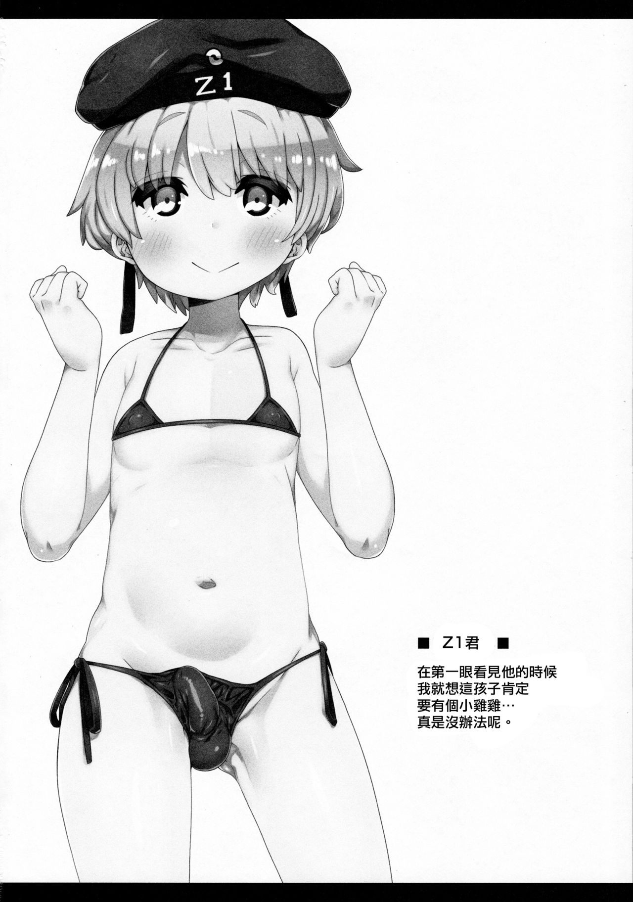 (C89) [Sukoyaka Collagen (Collagen)] KanColle♂＋Sonota Hon (Various) [Chinese] [極東靈魂編輯部漢化] page 16 full