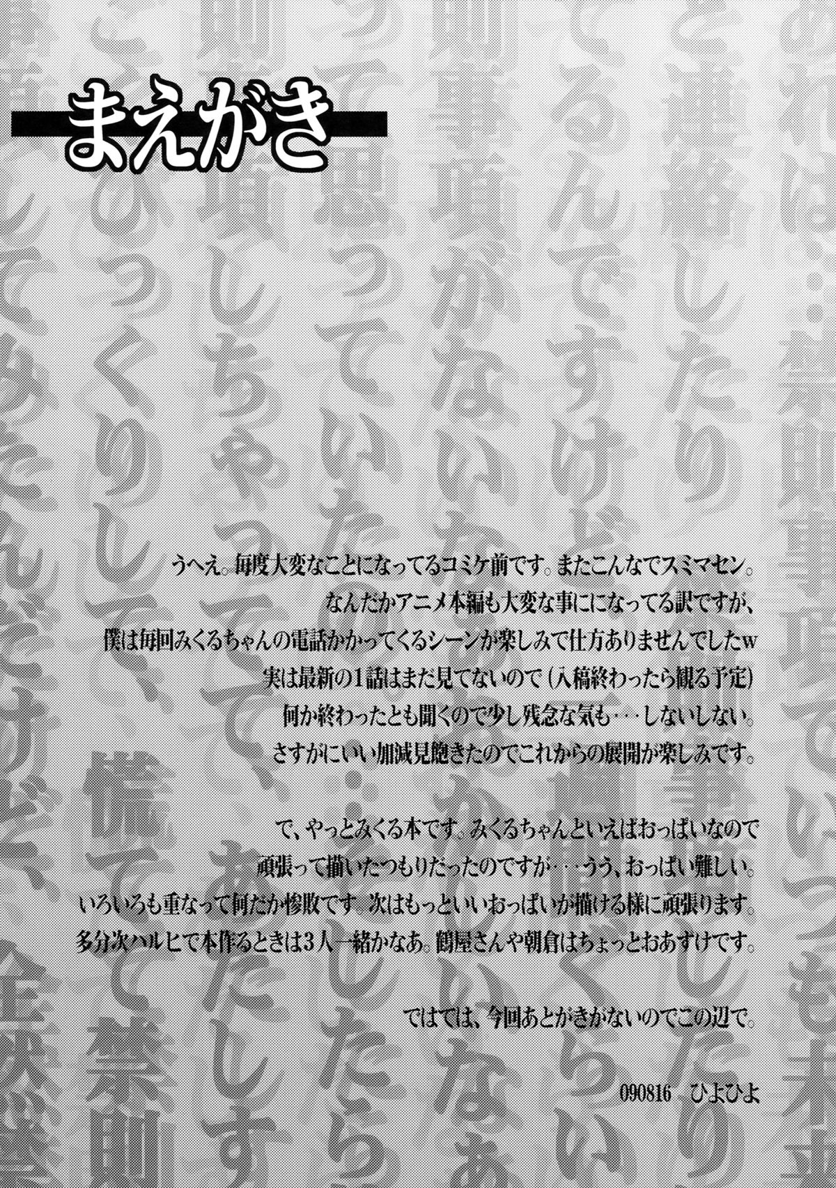 (C76) [Kashiwa-ya (Hiyo Hiyo)] Kinsokujikou ry (The Melancholy of Haruhi Suzumiya) page 4 full