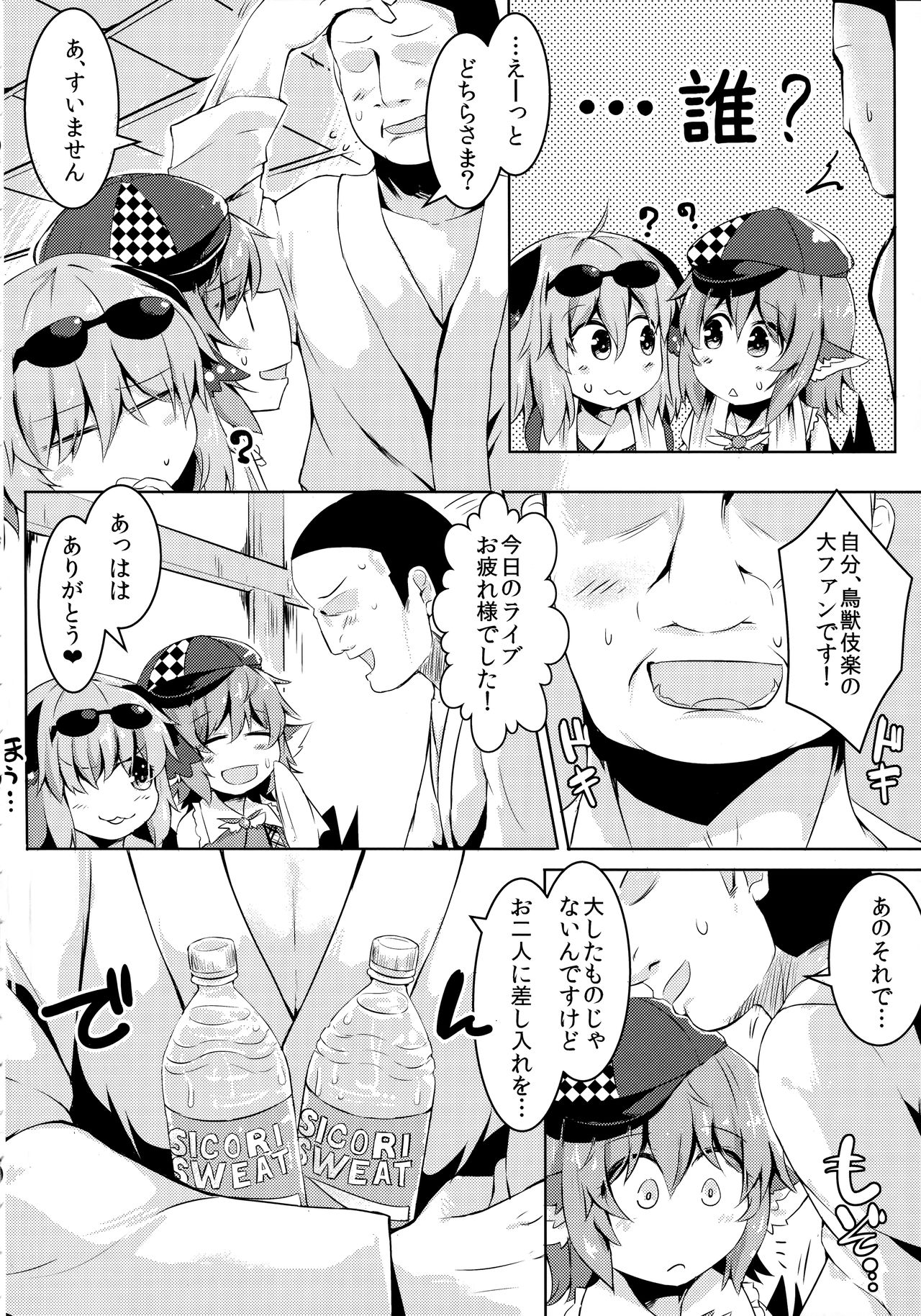 (C92) [Ramen Rice (Razy)] Mou TNTN shika Mienai (Touhou Project) page 5 full