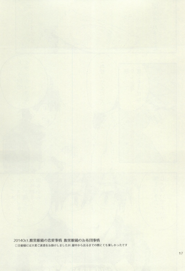 (C88) [1122 (Hamano Makoto)] Tsumete Matomete Nokosazu Tabete (Log Horizon) page 8 full