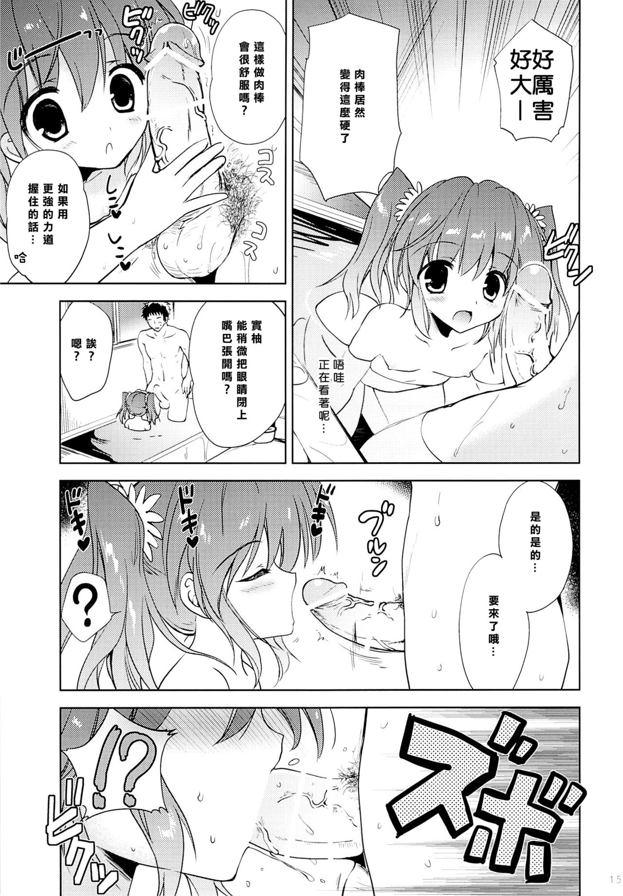 (C88) [KORISUYA (Korisu)] Natsuyasumi no Sugoshikata [Chinese] [樱丘汉化组] page 15 full