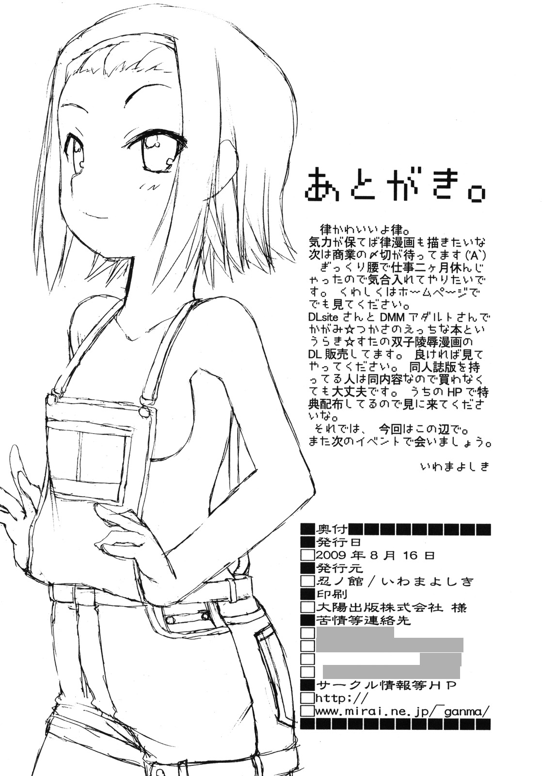 (C76) [Shinobi no Yakata (Iwama Yoshiki)] Mio no Onaka ni Dopyu Dopyu Shite Seieki Zuke ni Suru Hon (K-ON!) page 33 full