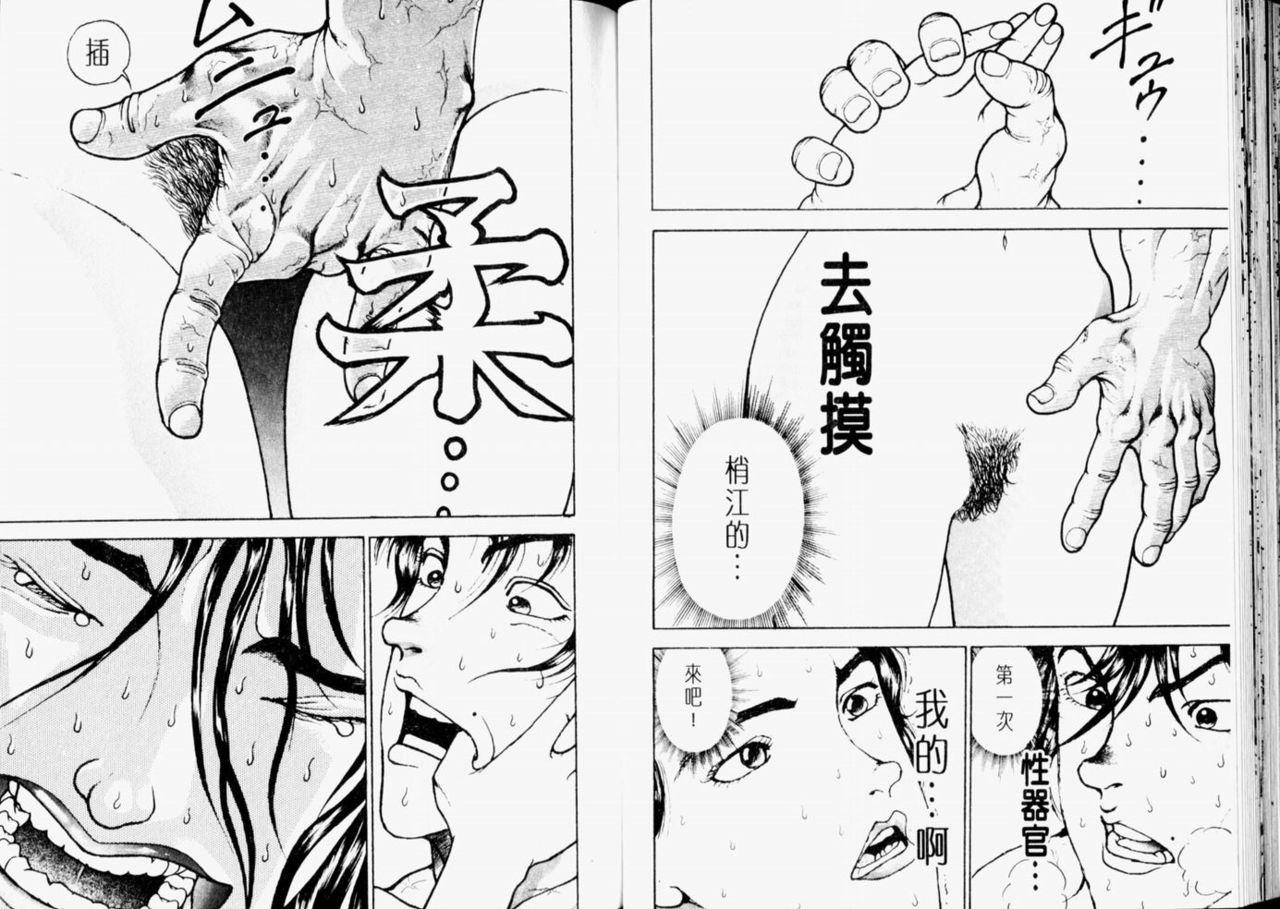 [Keisuke Itagaki] Grappler Baki SAGA (The Romantic Contact chapter) [CHINESE] page 43 full