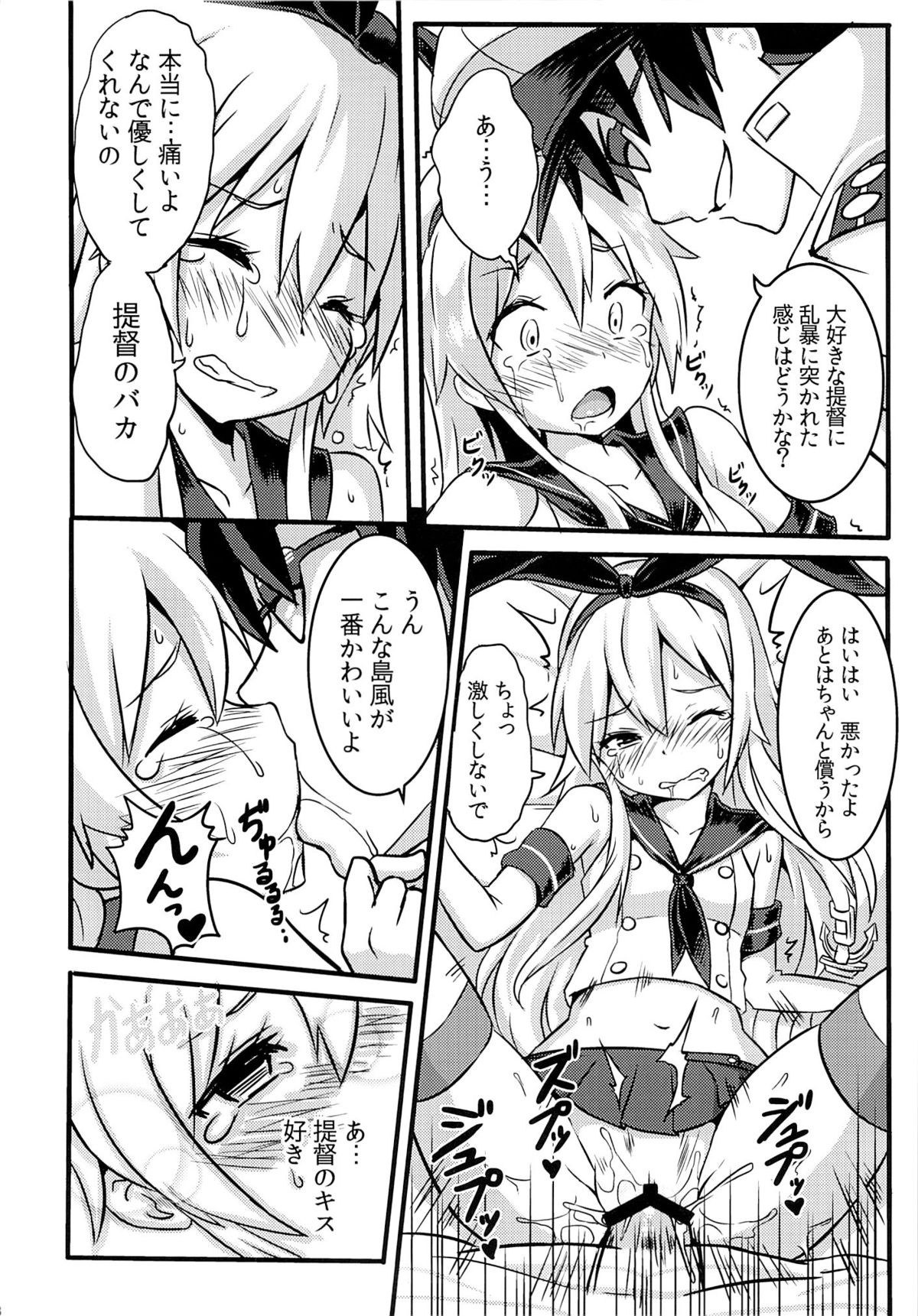 (FF23) [Seikan Nekoguruma (Zax)] SHIMAKAZE HEARTLOCK (Kantai Collection -KanColle-) page 19 full