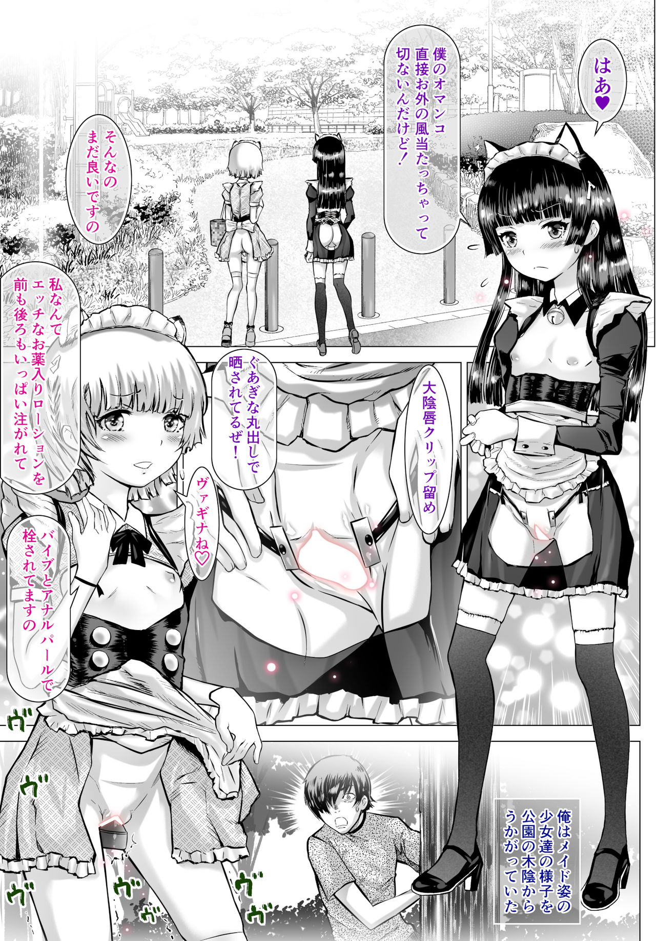 [Danekoya Gunekodou (Minatoya Shunsaku)] Lolikko Maid Yagai Ecchi Mission page 2 full