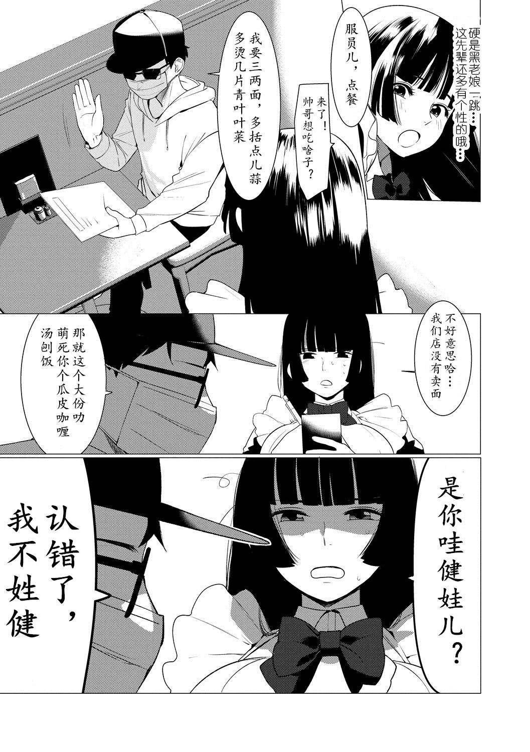 [Hontoku] Saotsuki Honey to Doukyo Seikatsu Ch. 2 [Chinese] [鬼迷日眼的莱科少校个人川话化] page 5 full