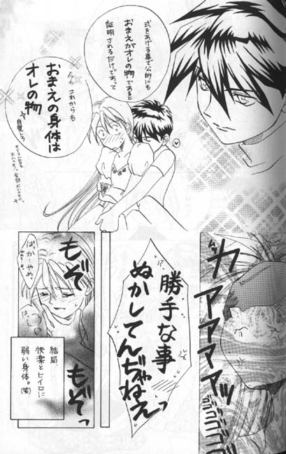 [Aishiteiru to Ittekure (Shiina Azumi)] MAXIMUM 3 (Gundam Wing) page 9 full