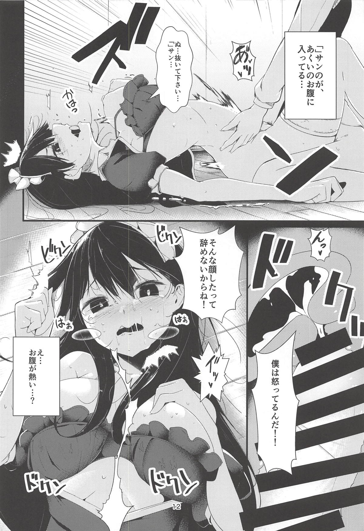 (Futaba Gakuensai 12) [Nanika no Heya (Hira)] Aku no Me (Nijiura Maids) page 11 full