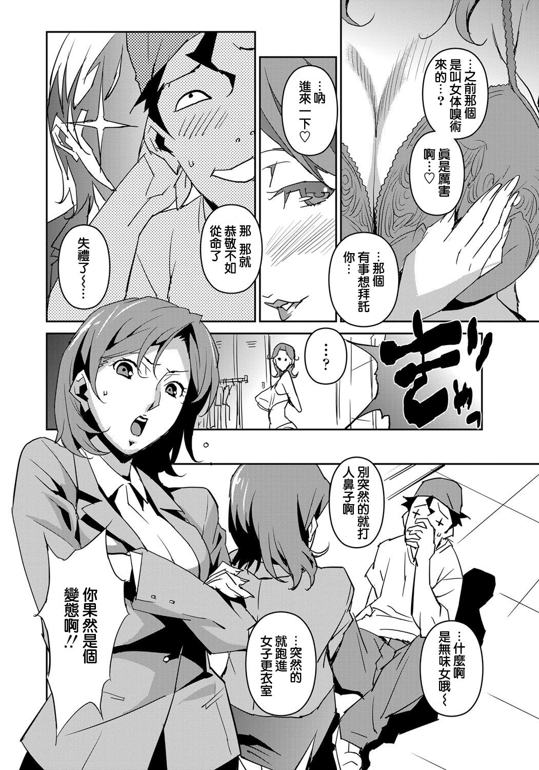 [Miura Takehiro] Section Q [Chinese] [正人君子路过汉化] page 19 full