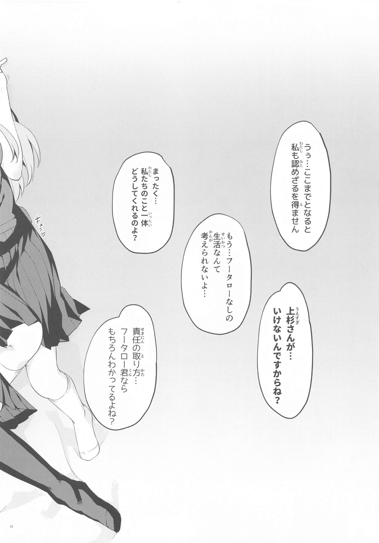 [Samurai Ninja GREENTEA] Gobun no Go -final- -Nakano-ke Itsutsugo Harem END- (Gotoubun no Hanayome) page 11 full