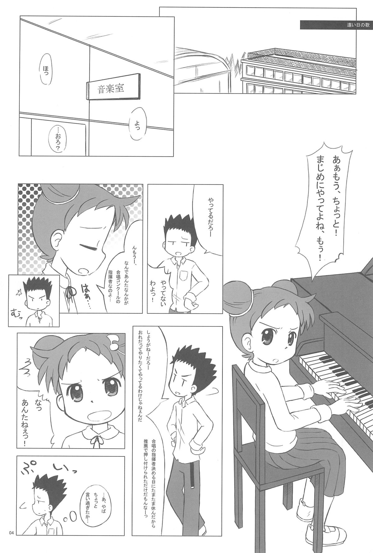 (MenComi32) [Kanmidokoro USB (Furiri)] Ostwind (Ojamajo Doremi) page 4 full