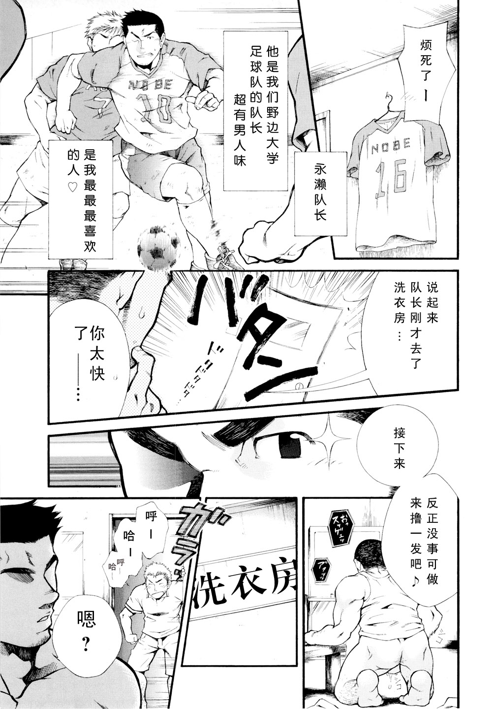 [晃次郎] 超級候補 [Chinese][黑夜漢化組] page 3 full