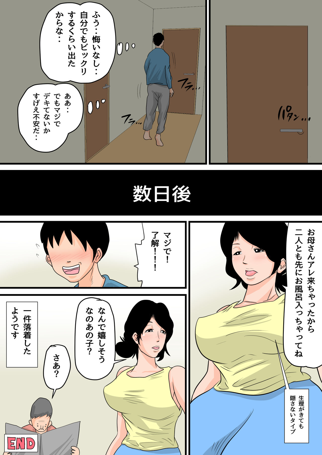 [Natsume Benkei] Nemutta Okaa-san o Yaritai Houdai! ~Gaman dekinai Renzoku Nakadashi Hen~ page 44 full