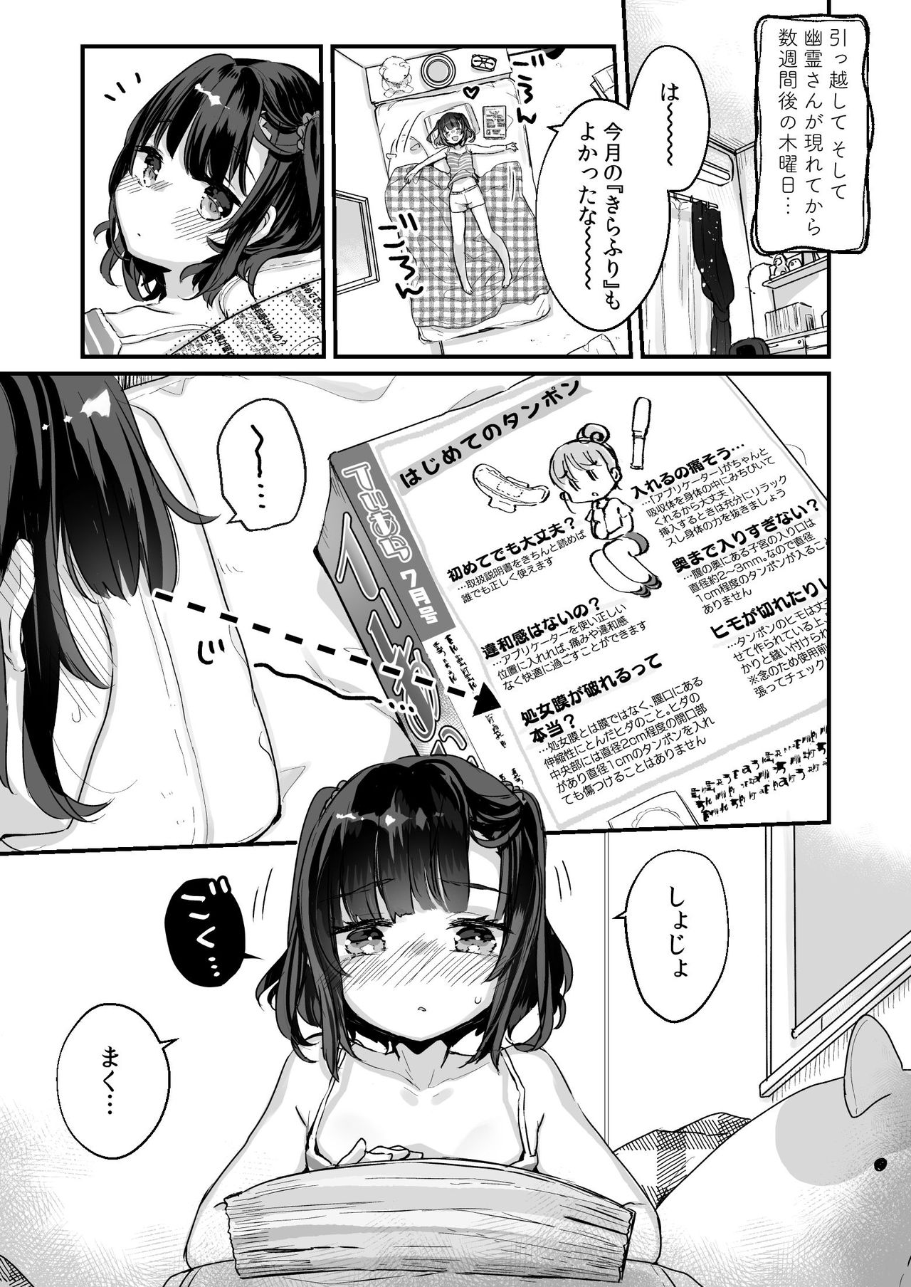 [Tenkirin (Kanroame)] Uchi ni wa Yuurei-san ga Imasu Kakurenbo Hen [Digital] page 4 full