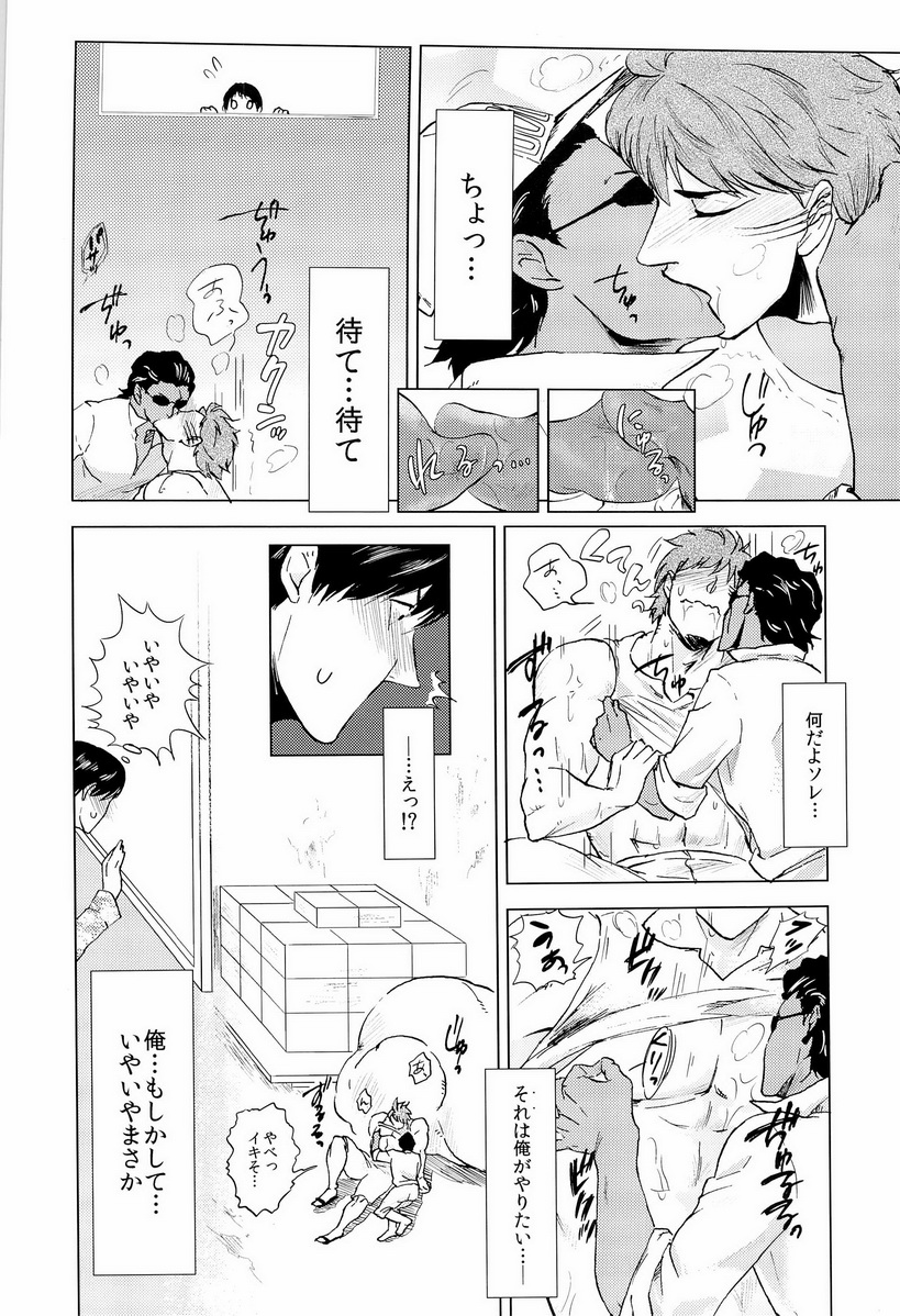 [Iida] Miseru Otoko (Toriko) page 8 full