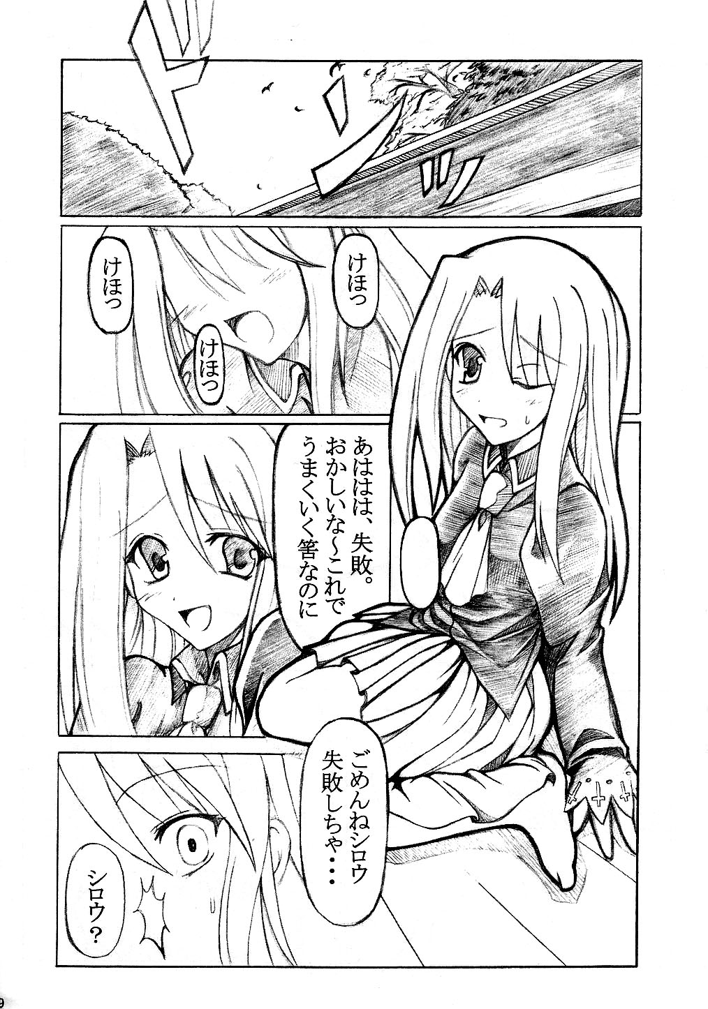 (C66) [Fairy Works (Setsu P)] Fate na Kankei (Fate/stay night) page 18 full