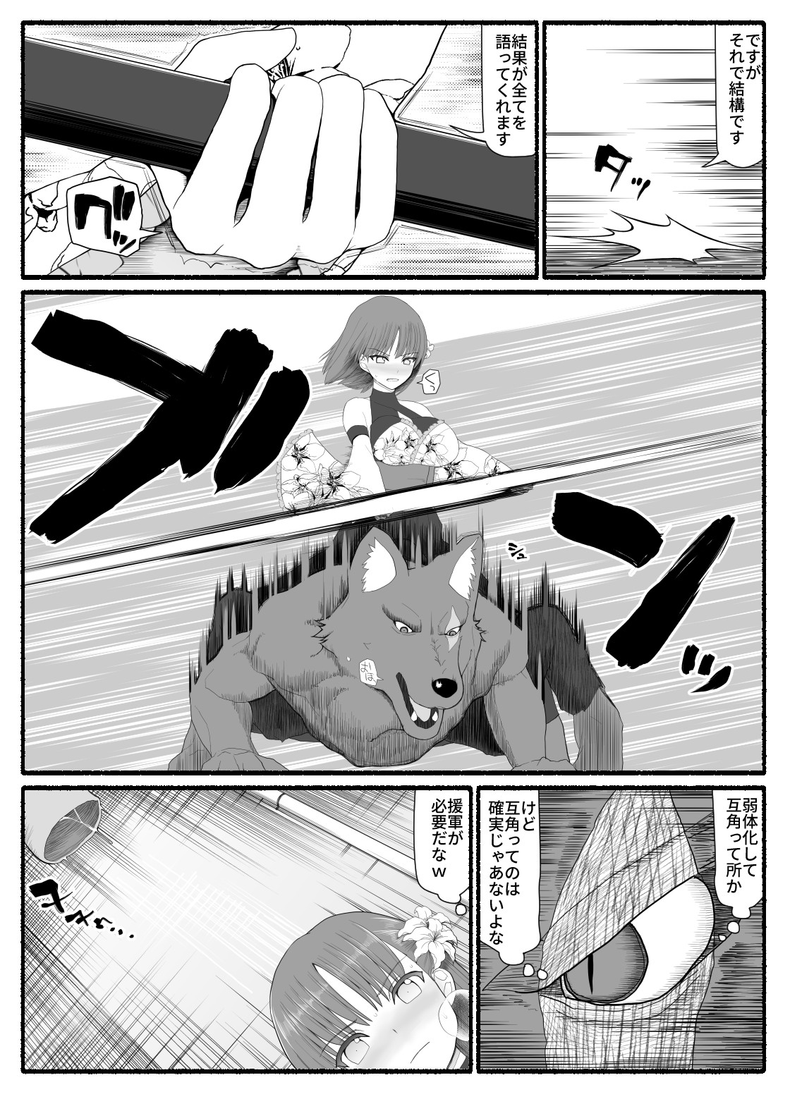 [EsuEsu] Mahou Shoujo VS Inma Seibutsu 6 page 10 full