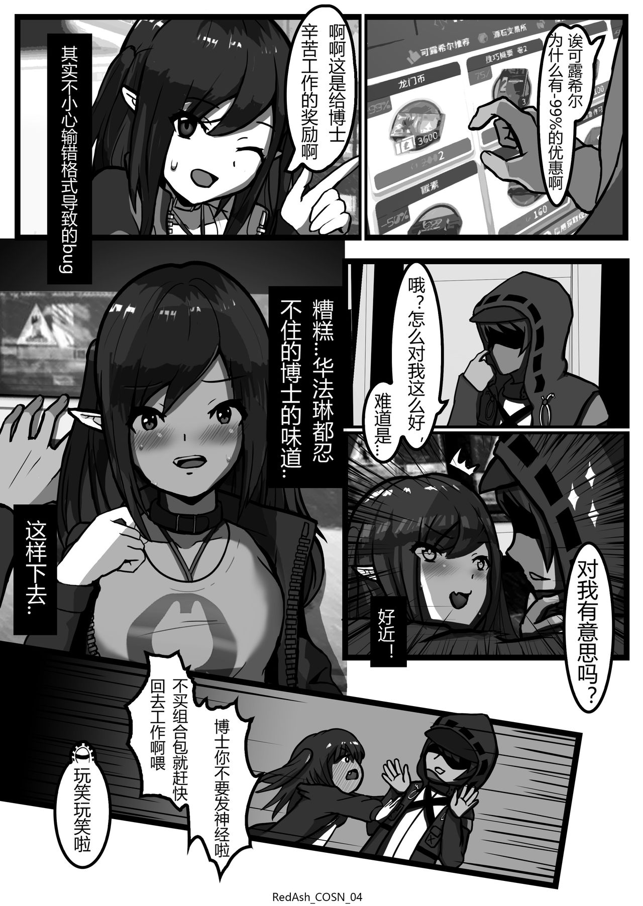 [RedAsh] 可露希尔大减价! | Closure is On Sale Now! (Arknights) [Chinese] page 5 full