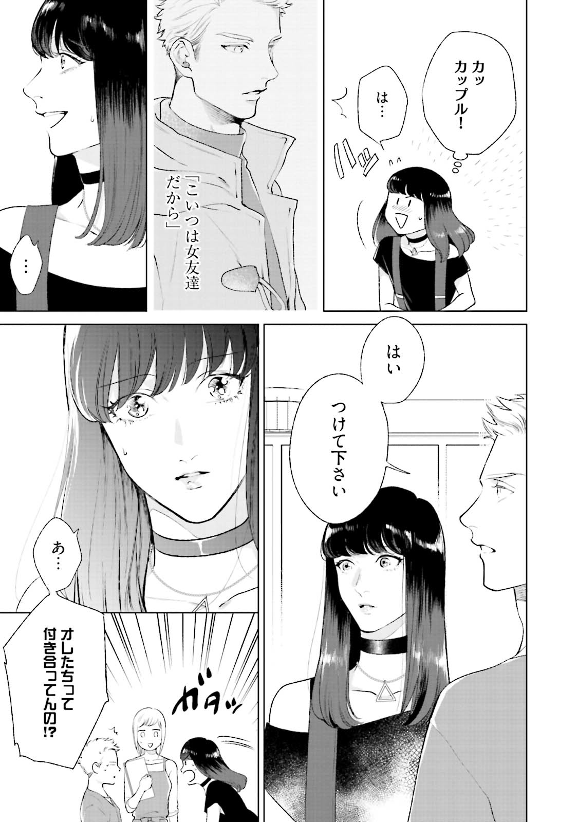 [Michinoku Atami] Mayonaka Love Alliance DEEP [Digital] page 11 full
