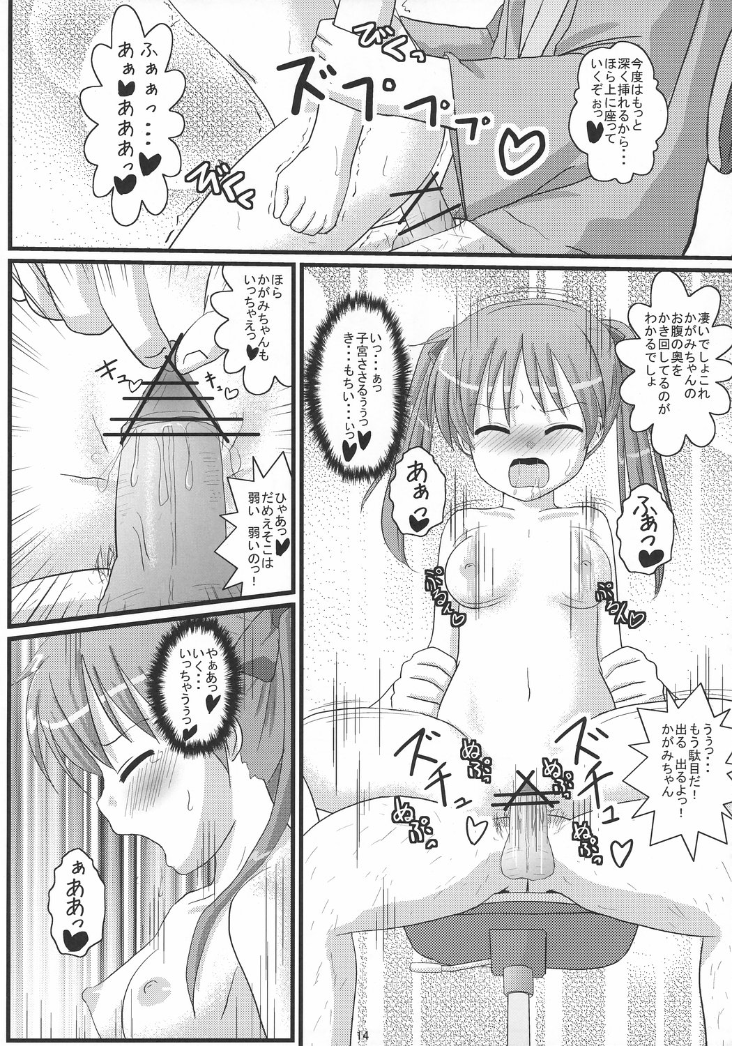 (C72) [elfeel (Arumi, Ootsu Eru)] Shigu Suta shooting star (Lucky Star) page 13 full