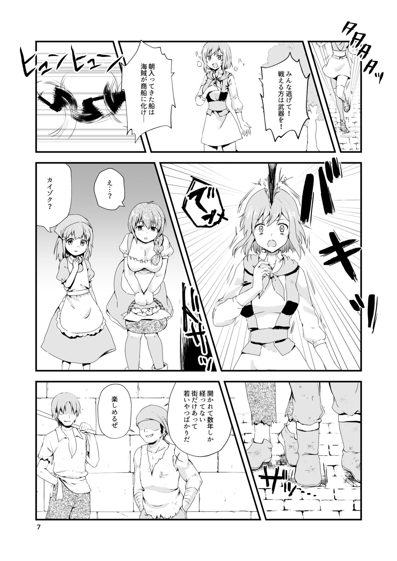 [Watari Laboratory] Owari no Shiki -Okasare, Korosare, Hakai Sareru Musumetachi- page 6 full