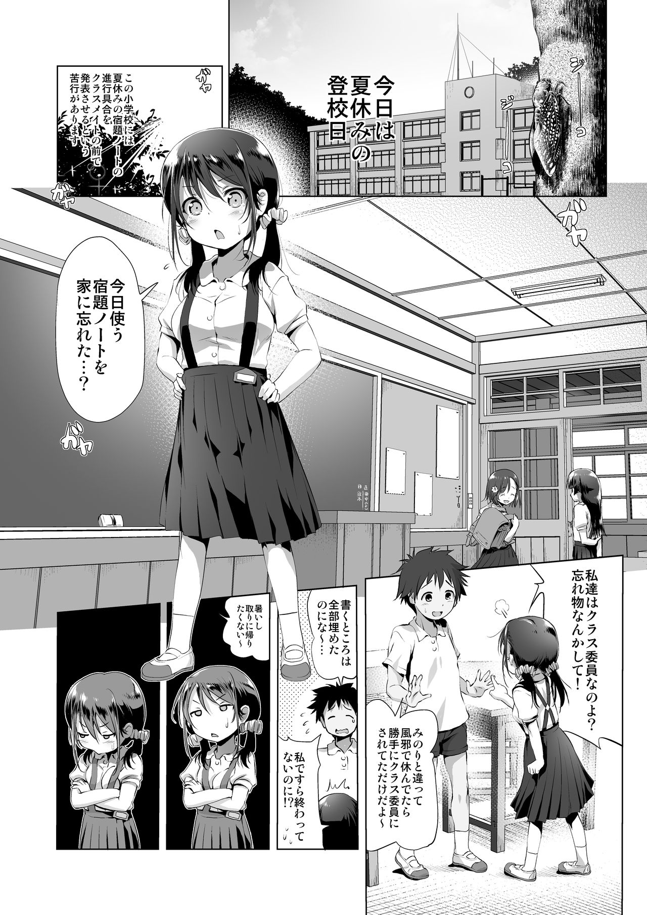 [KAMINENDO.CORP (Akazawa RED)] Mijuku Mono [Digital] page 2 full