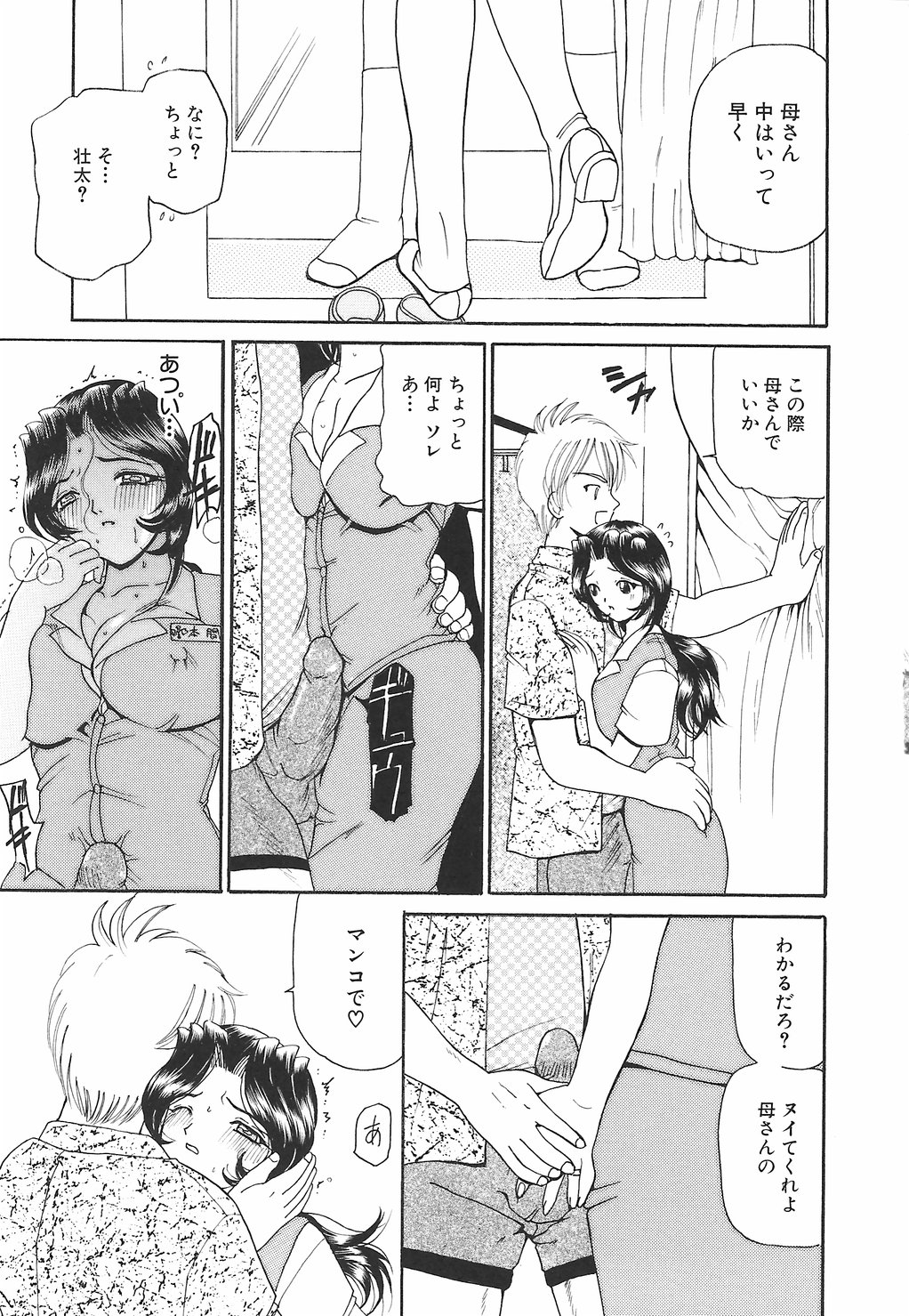 [Kurikara] Mama Gan page 45 full