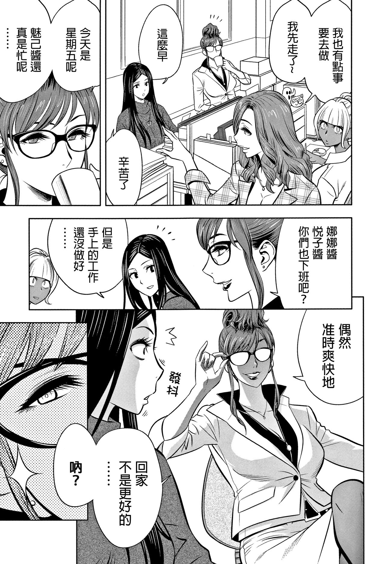 [Tatsunami Youtoku] Gal Ane Shachou to Harem Office ~SEX wa Gyoumu ni Fukumimasu ka?~ [Chinese] [叔叔不行了漢化] page 33 full