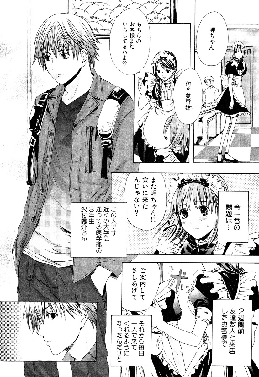[Miyashita Kitsune] Stop! Goshujin-sama - Stop! Master page 14 full