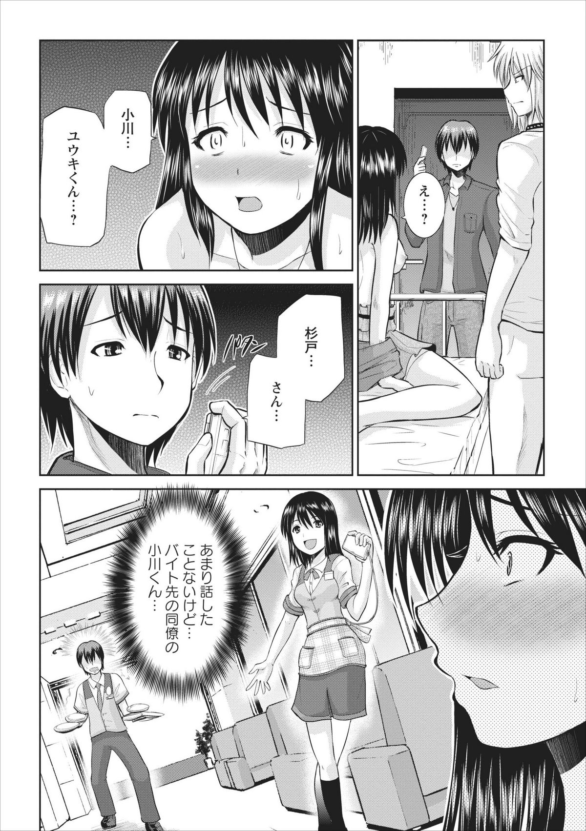 [Yano Toshinori] Tasukete... Onii-chan...! ch.3 page 2 full