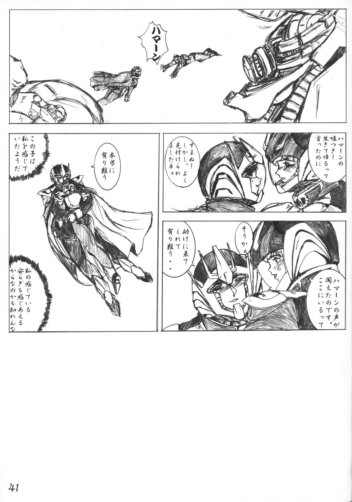 [CRAFTWORKs (NATIUSA)] Gesellschafts Abend Zwei (Gundam ZZ) page 40 full