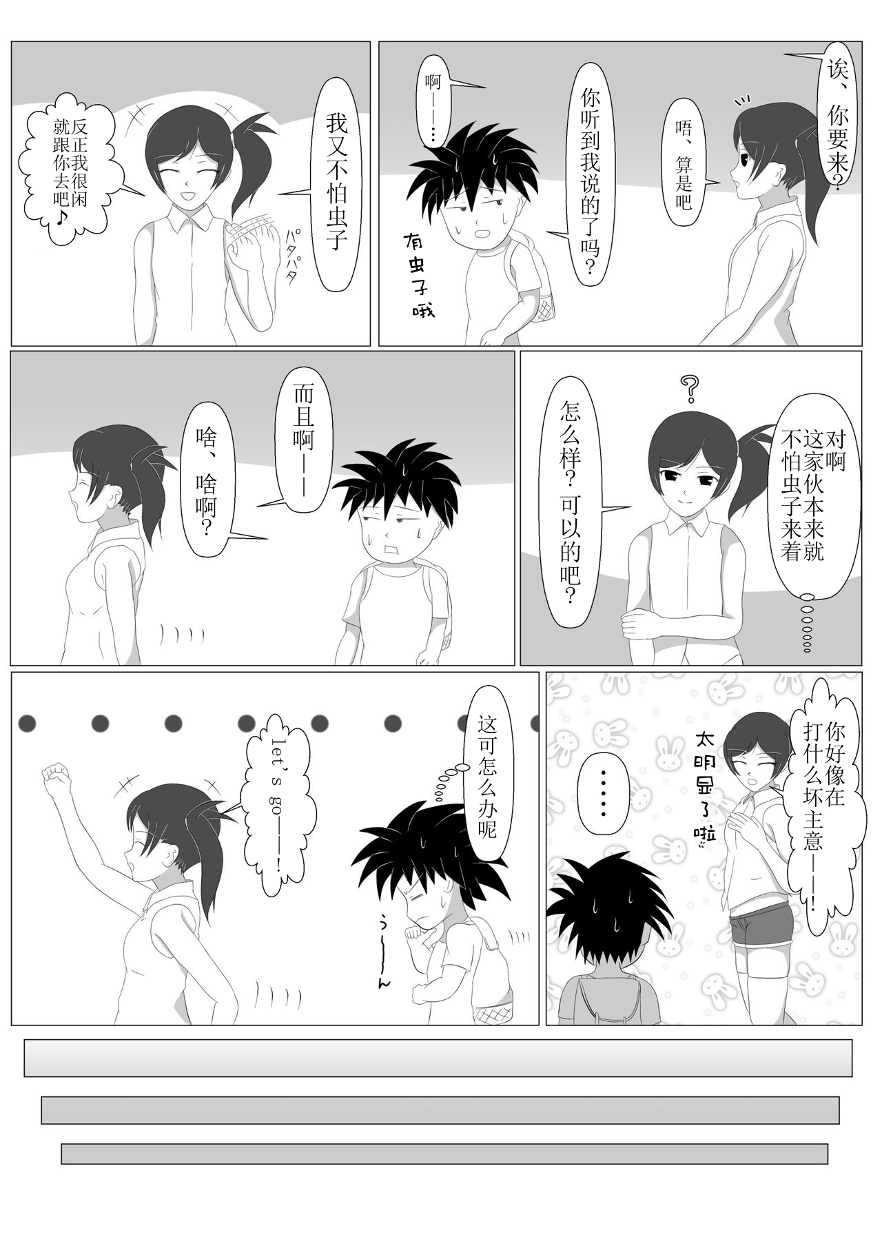 [Dairoku Kadan] Shounen Yuusha Ken ~Dokumushi Hokaku Daisakusen!! no Maki~ [Chinese] [新桥月白日语社] [Digital] page 13 full