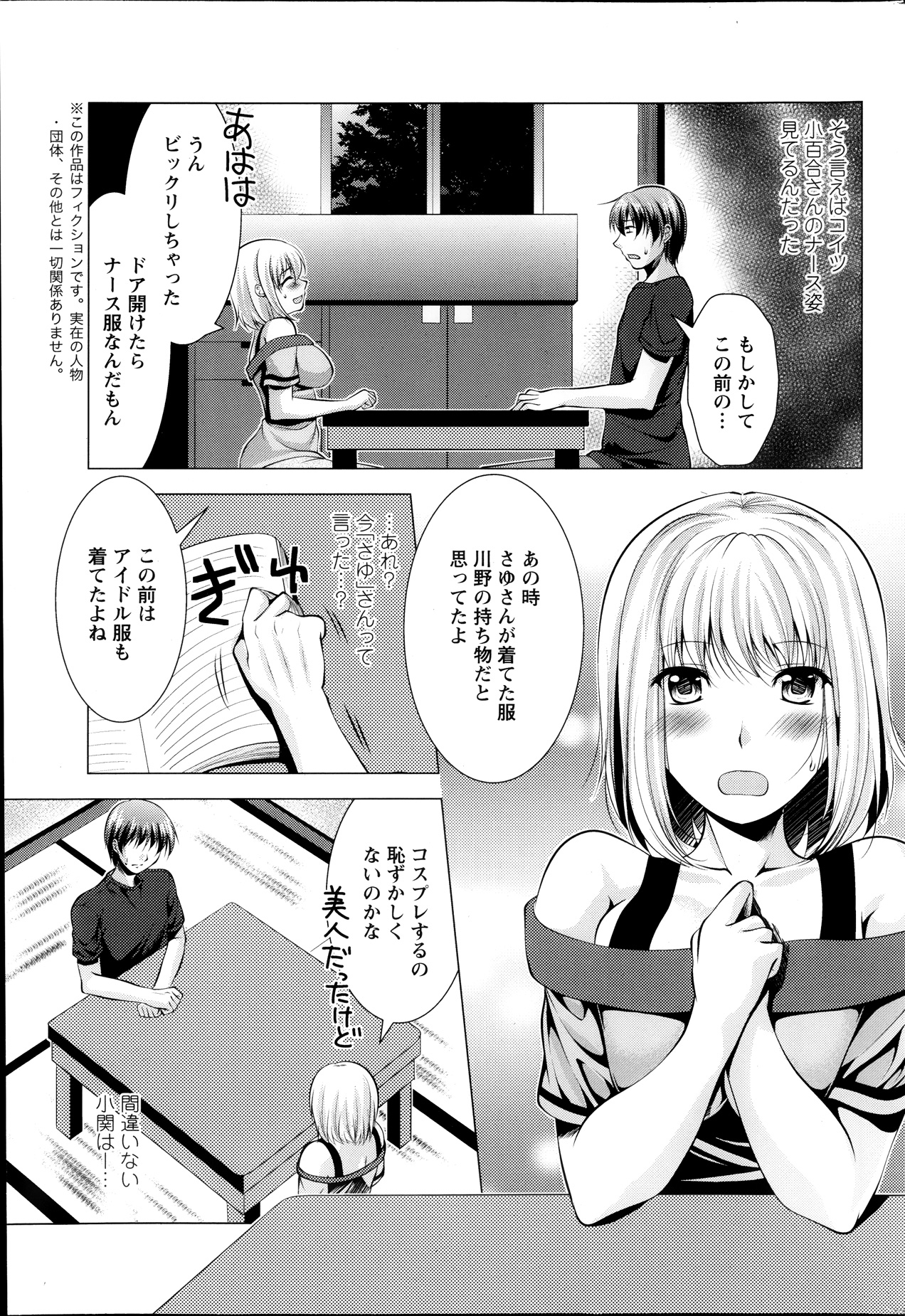 [Matsunami Rumi] Kosutte! Oku-san!! 01-08 page 78 full