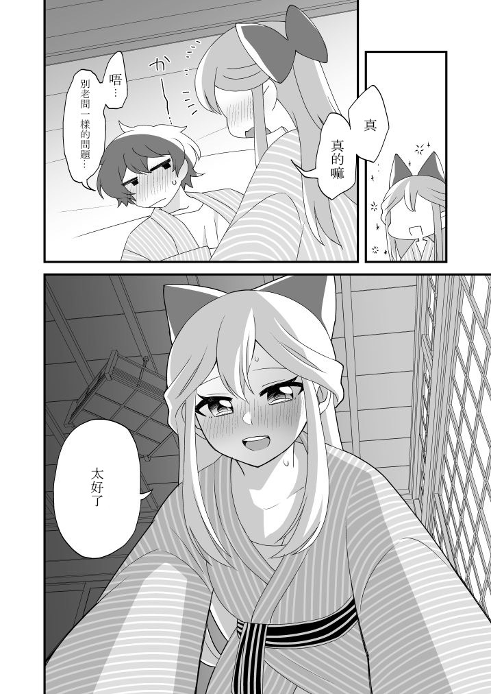 [Tanaka Niguhito] Mitsugetsu ni wa Touku Tomo (Hoshiiro Girldrop) [Chinese] [Digital] page 27 full